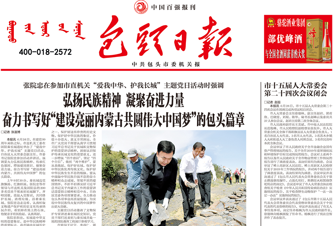 包頭日?qǐng)?bào)登報(bào)熱線(xiàn)電話(huà)