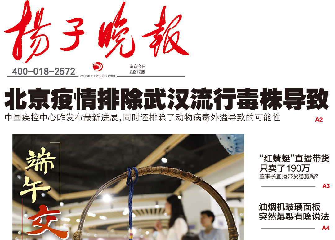 揚(yáng)子晚報登報熱線電話