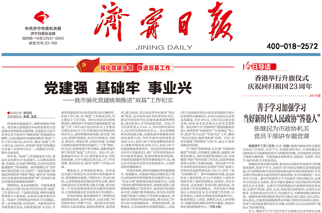 濟(jì)寧日報(bào)社廣告部