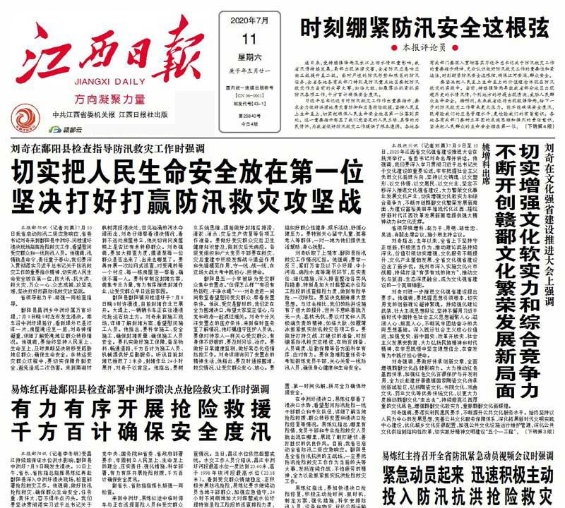 江西日報登報中心