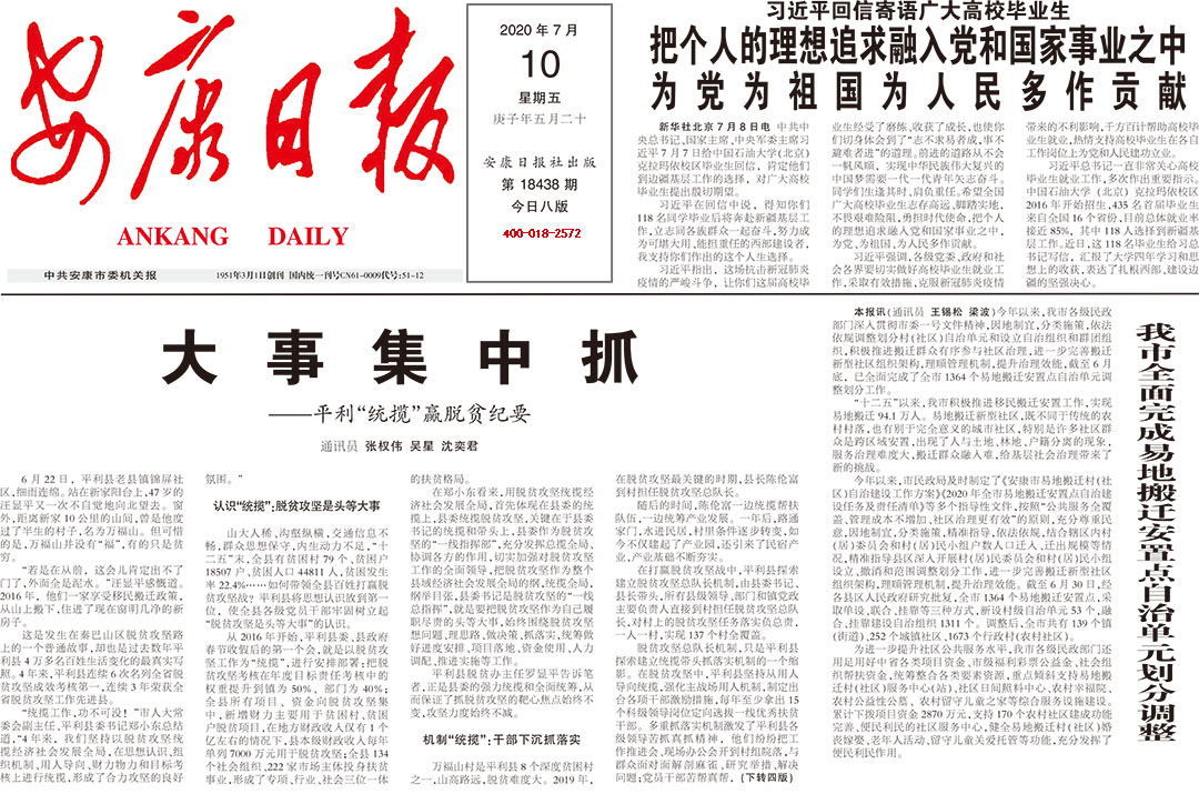 安康日報(bào)登報(bào)熱線電話