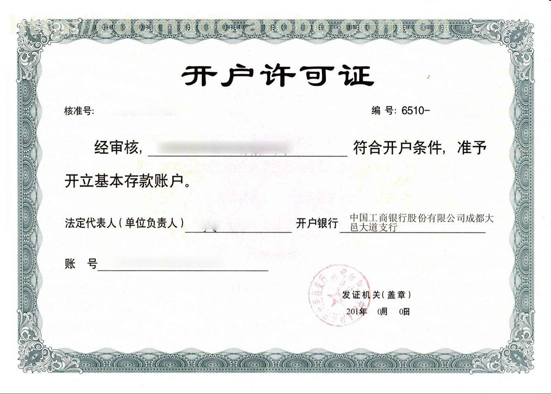 銀行開(kāi)戶(hù)許可證丟失登報(bào)
