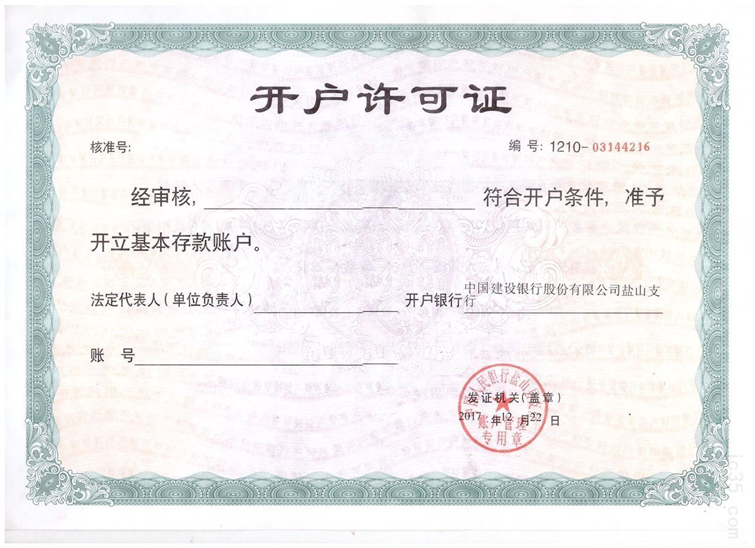 銀行開(kāi)戶(hù)許可證丟失登報(bào)聲明