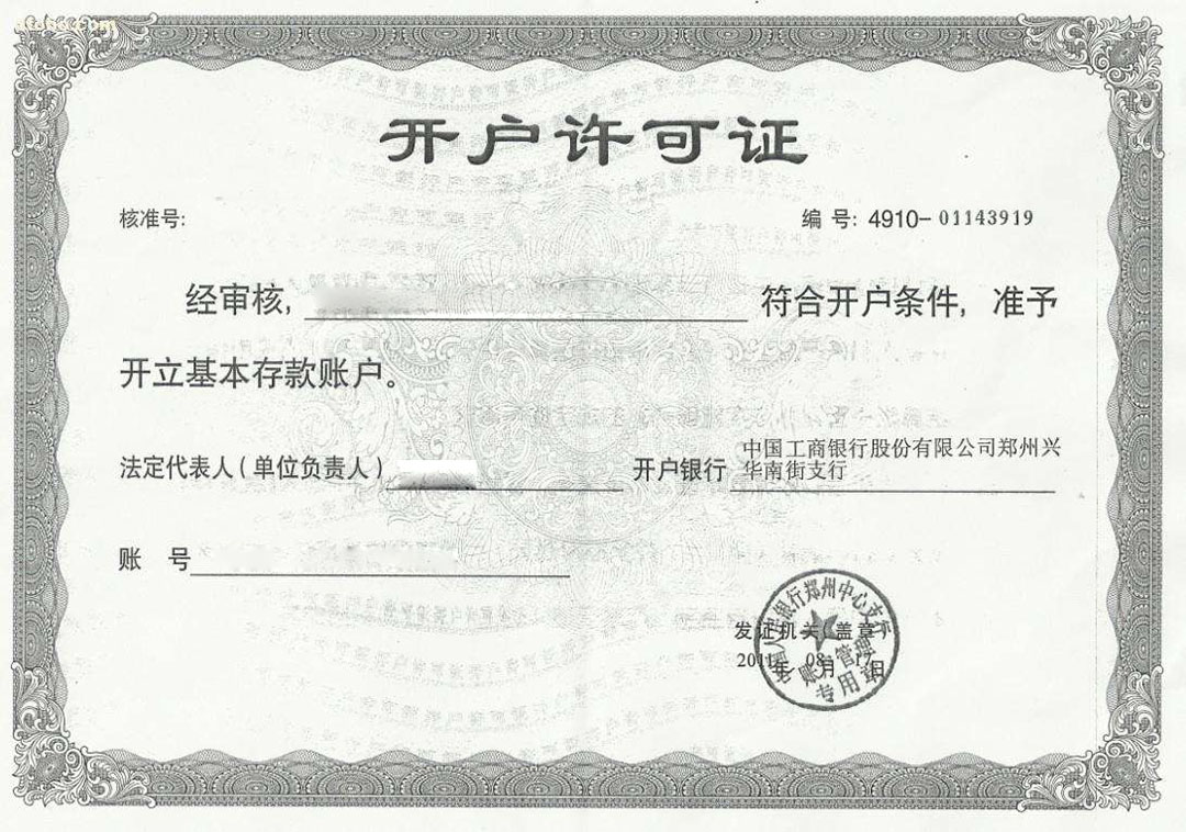 開(kāi)戶(hù)許可證丟失登報(bào)掛失作廢