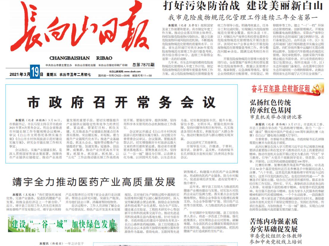 長白山日?qǐng)?bào)社廣告部登報(bào)熱線