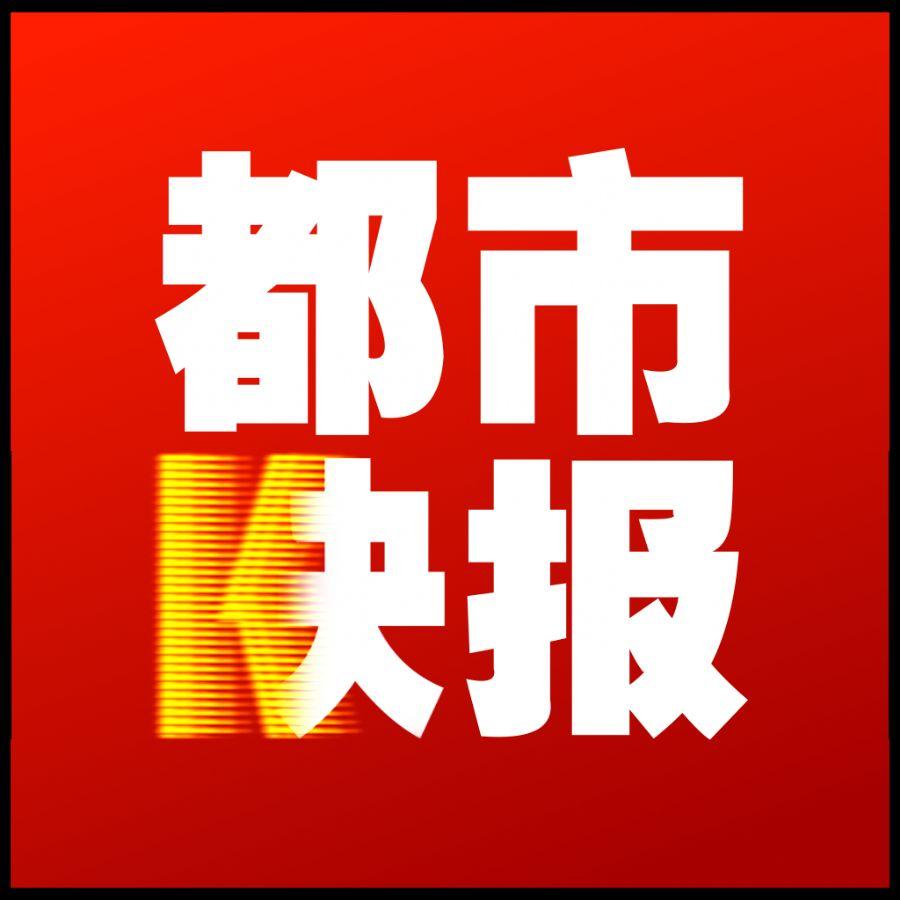 都市快報(bào)社登報(bào)電話(huà)