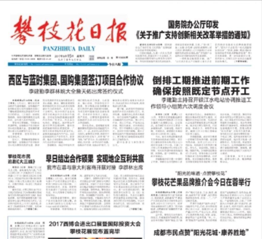 攀枝花日?qǐng)?bào)社登報(bào)電話
