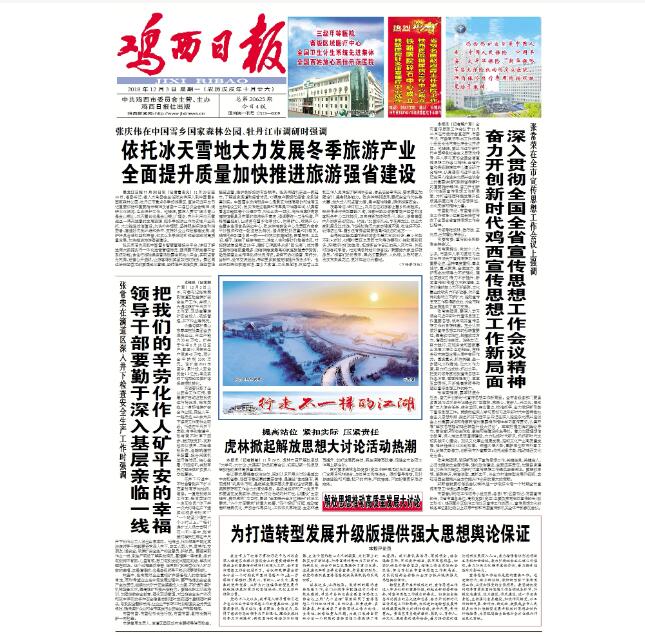 雞西日報(bào)登報(bào)熱線