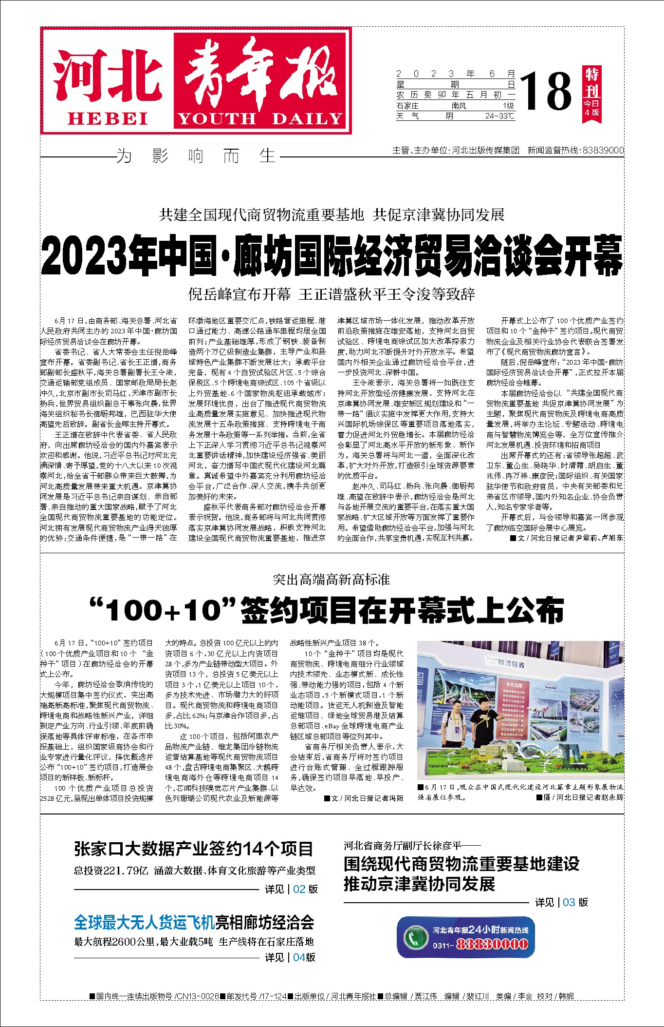 新樂報(bào)社登報(bào)電話