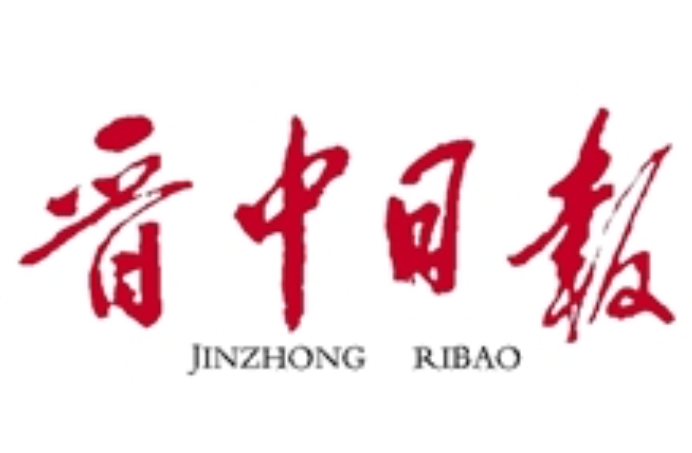 晉中日報(bào)登報(bào)電話
