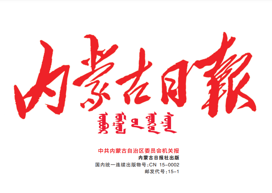 內(nèi)蒙古日?qǐng)?bào)登報(bào)電話(huà)