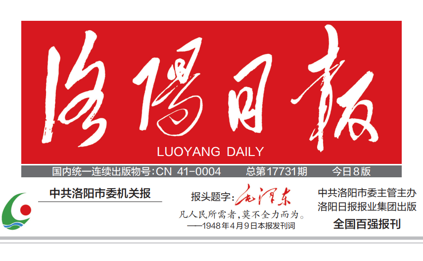 洛陽日報(bào)登報(bào)電話