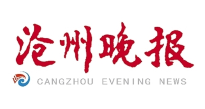 滄州晚報(bào)登報(bào)掛失電話