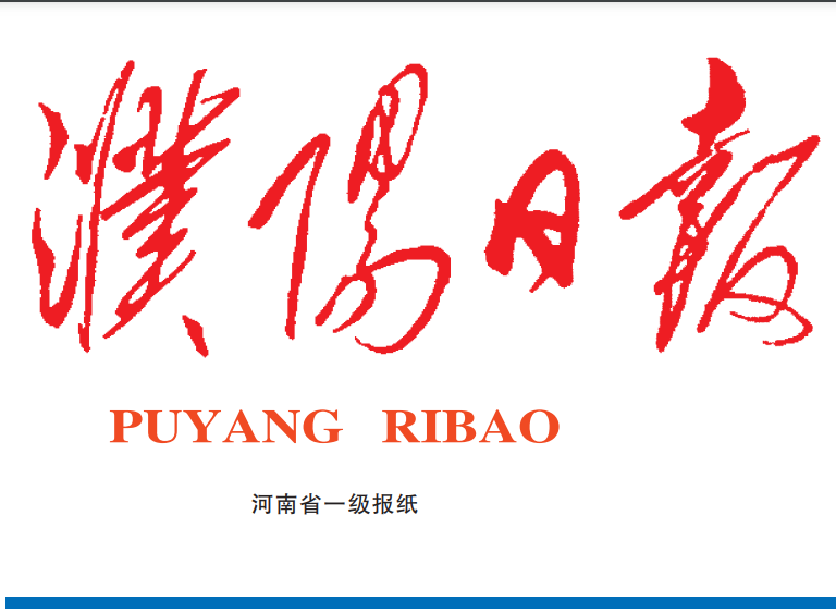 濮陽(yáng)日?qǐng)?bào)登報(bào)聯(lián)系電話(huà)