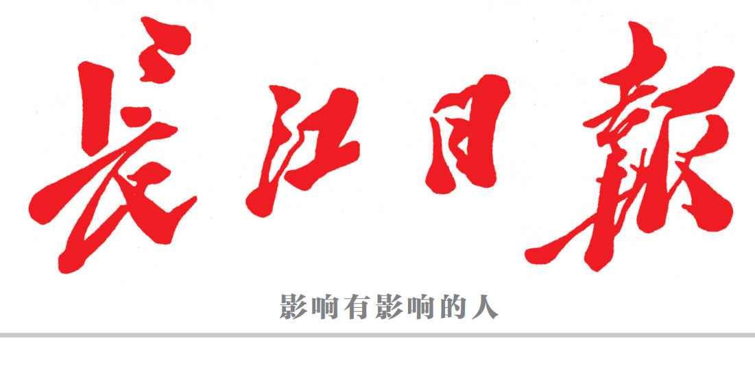 長江日?qǐng)?bào)登報(bào)電話