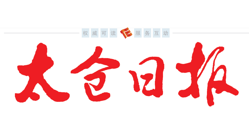 太倉日報(bào)社登報(bào)掛失