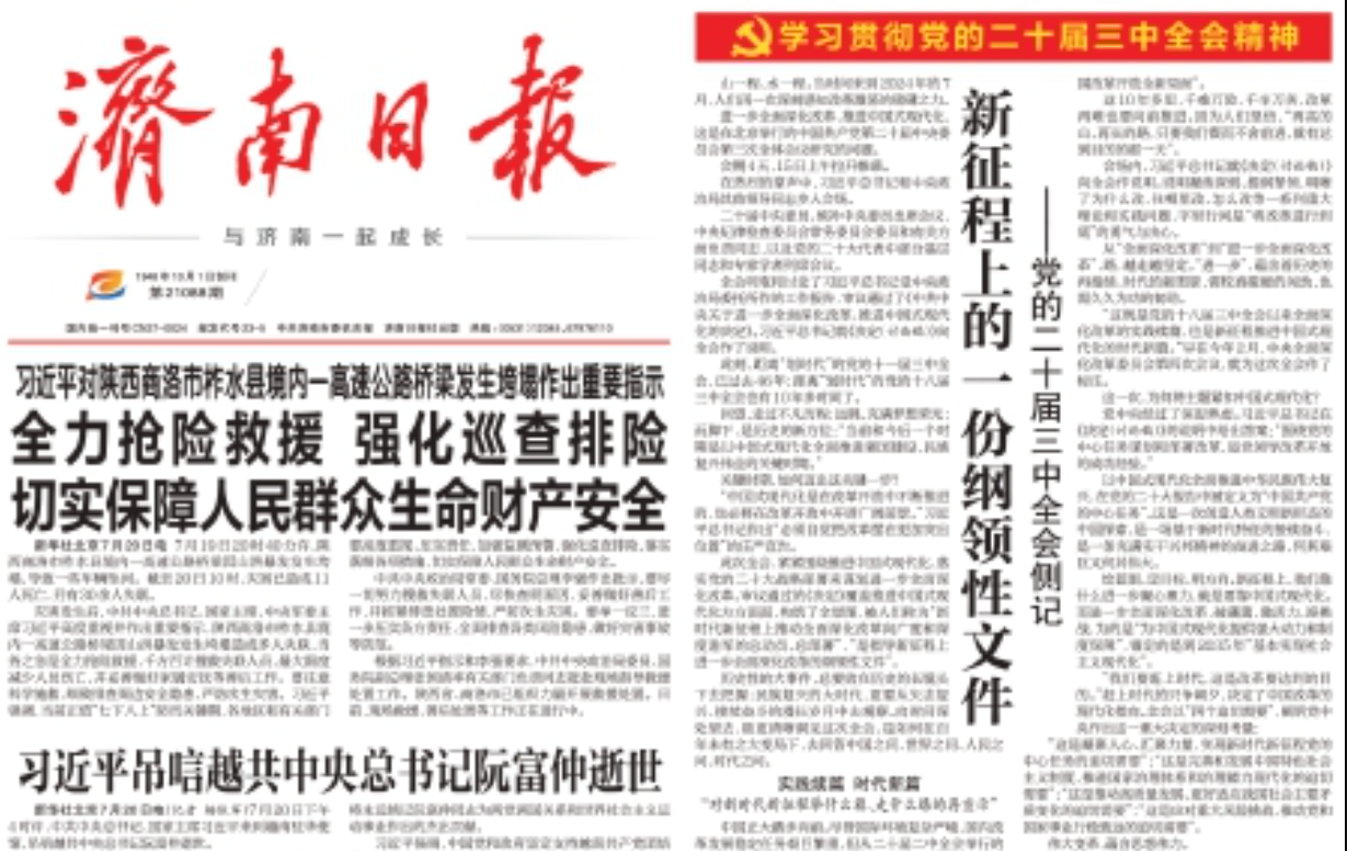 濟(jì)南日報(bào)登報(bào)聯(lián)系電話