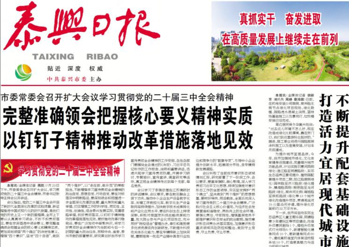 泰興日報(bào)登報(bào)聯(lián)系電話