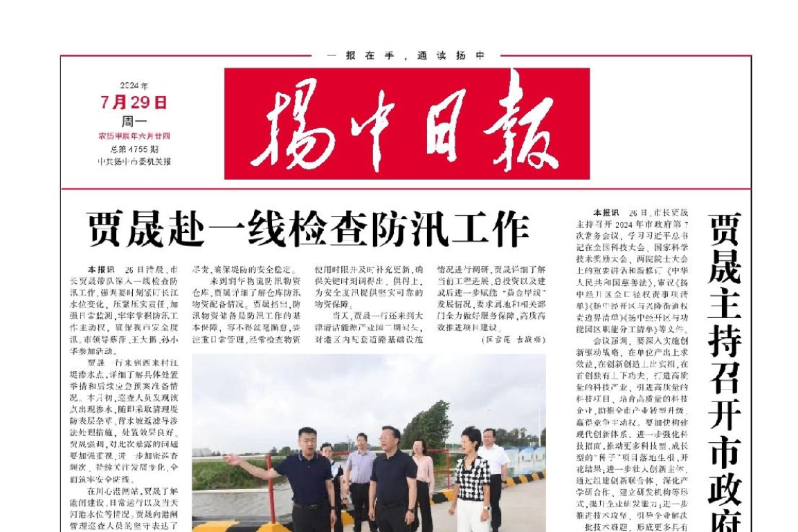 揚(yáng)中日報登報電話