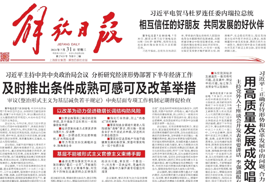 解放日報(bào)登報(bào)聯(lián)系電話