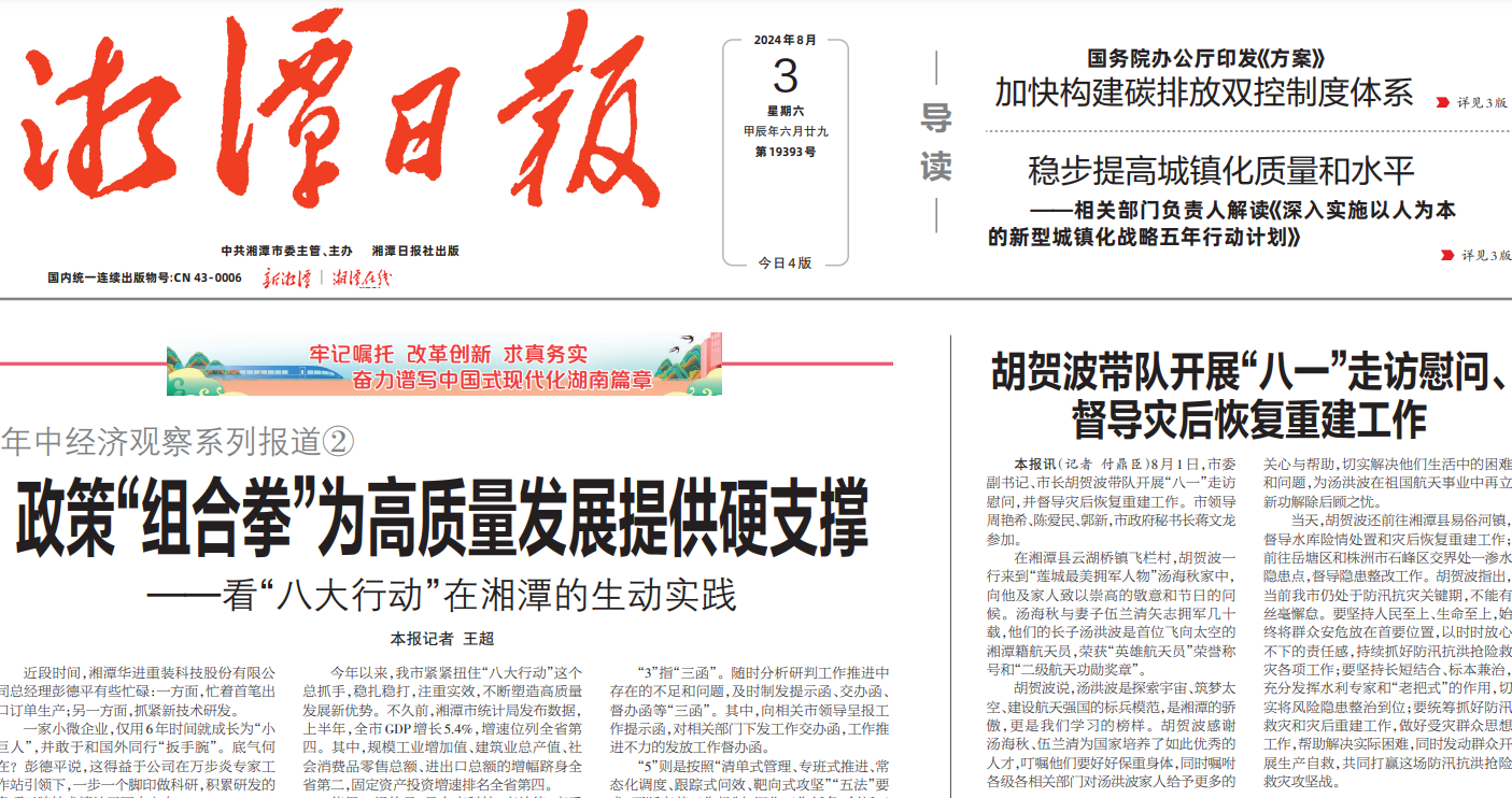 湘潭日報登報聯系電話